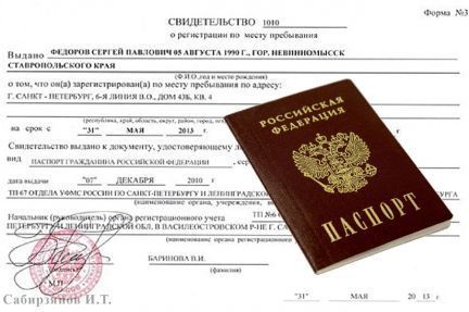 прописка в Новопавловске